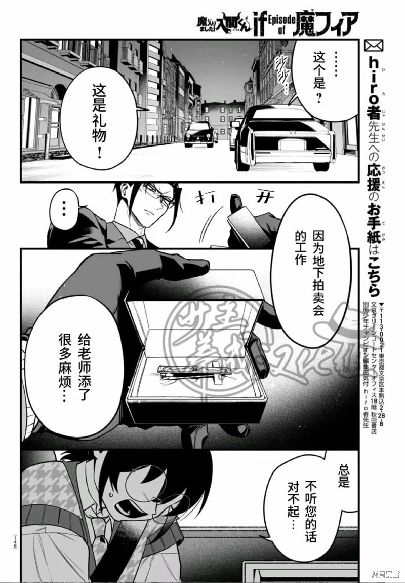 入间同学入魔了if Episode of 魔手党第20话在线观看 - 第39张
