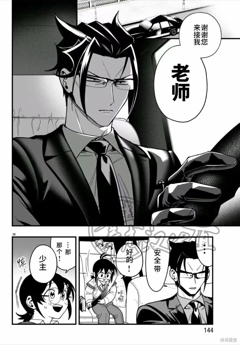 入间同学入魔了if Episode of 魔手党第20话在线观看 - 第37张