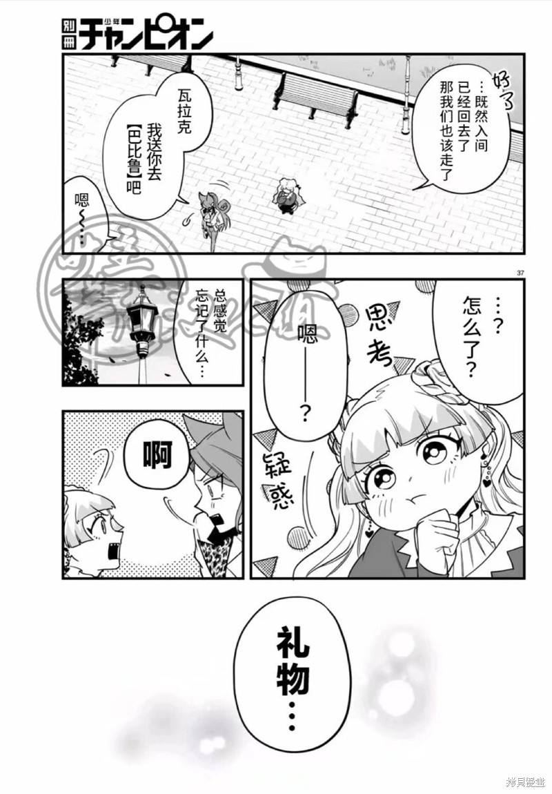入间同学入魔了if Episode of 魔手党第20话在线观看 - 第36张