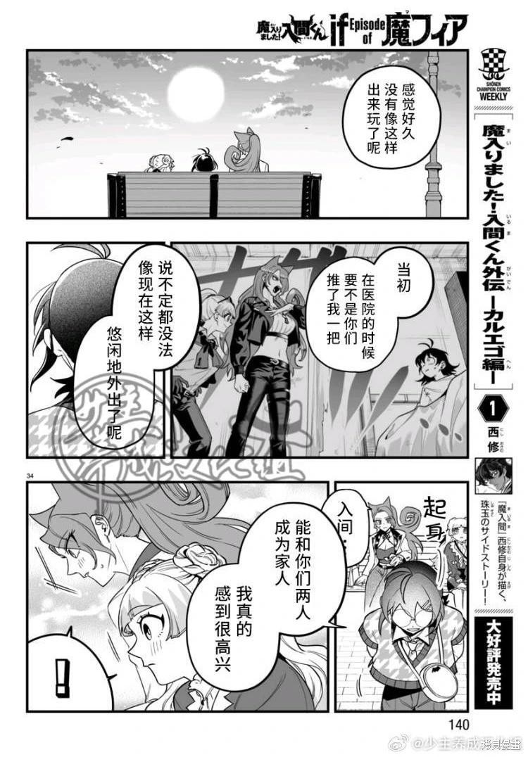 入间同学入魔了if Episode of 魔手党第20话在线观看 - 第33张