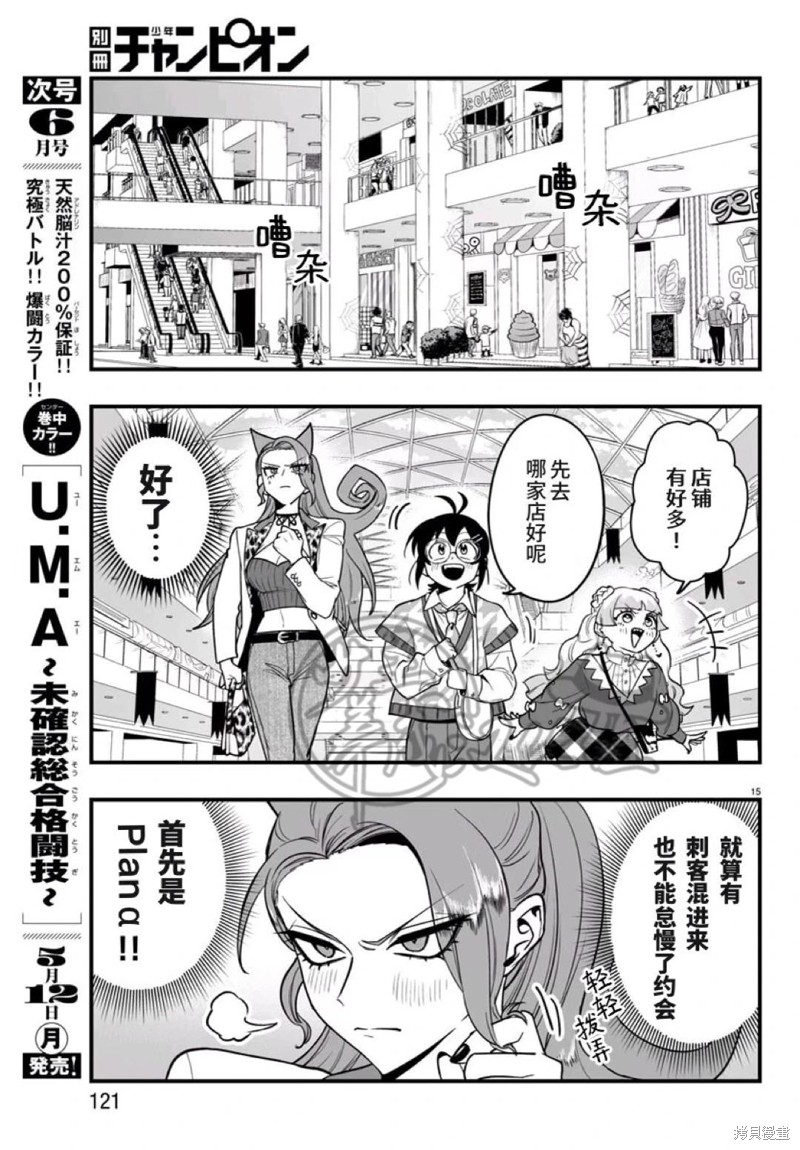 入间同学入魔了if Episode of 魔手党第20话在线观看 - 第16张