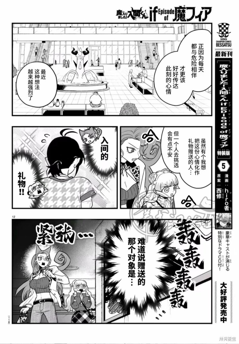 入间同学入魔了if Episode of 魔手党第20话在线观看 - 第13张