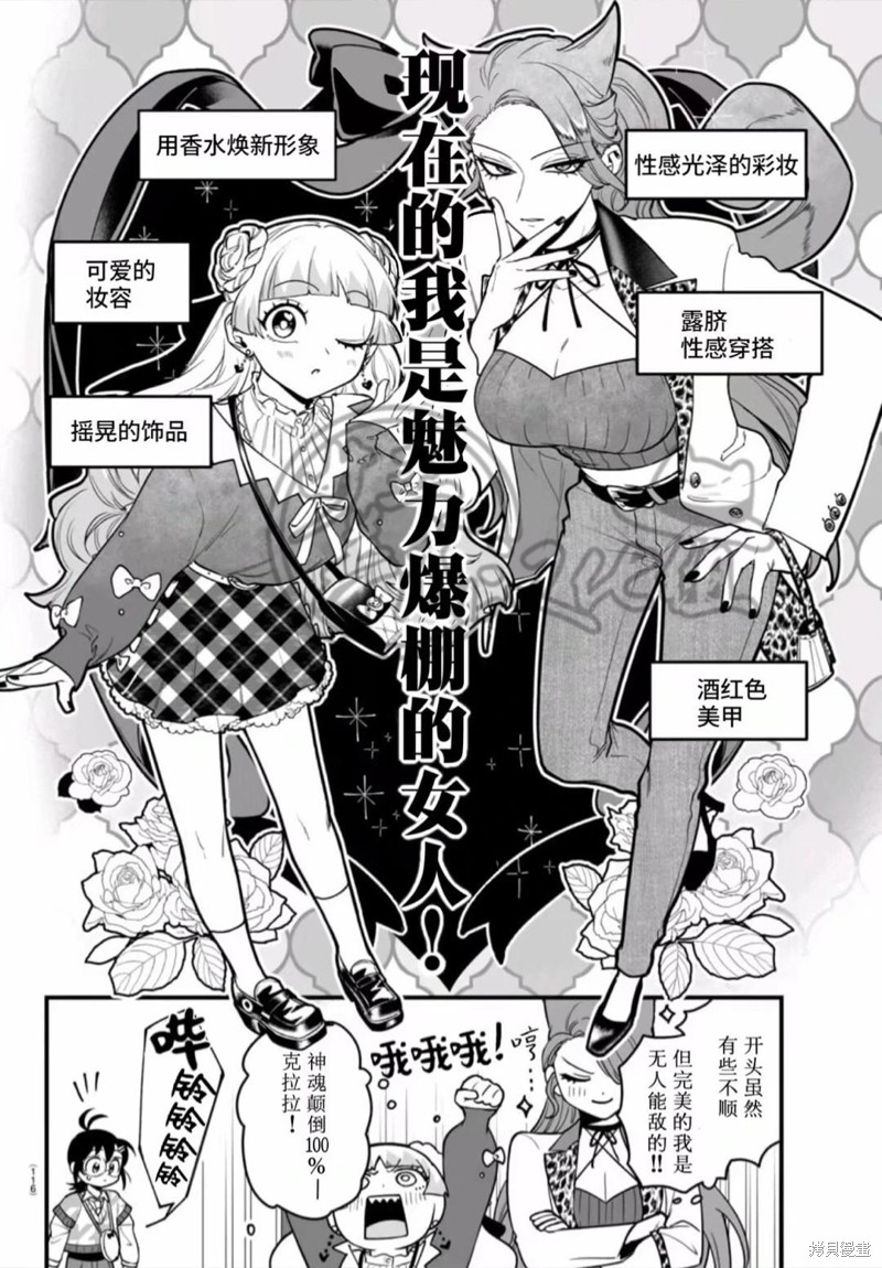 入间同学入魔了if Episode of 魔手党第20话在线观看 - 第11张