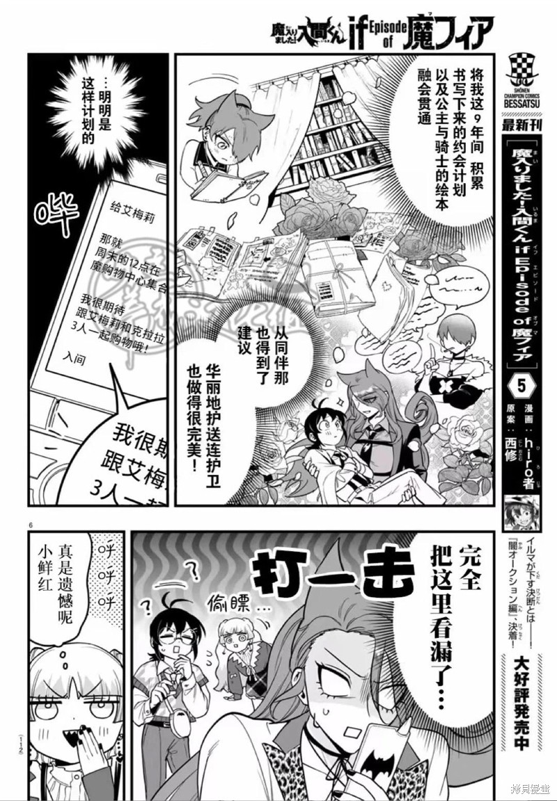 入间同学入魔了if Episode of 魔手党第20话在线观看 - 第7张
