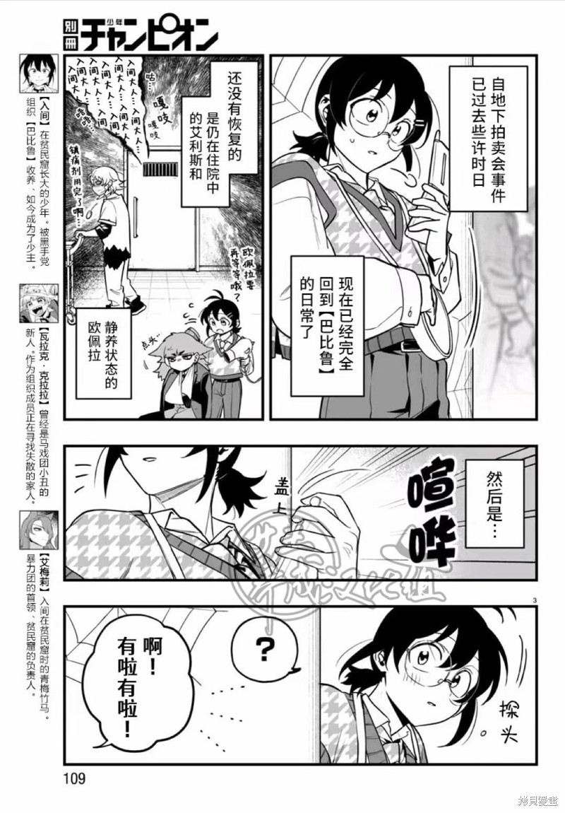 入间同学入魔了if Episode of 魔手党第20话在线观看 - 第4张