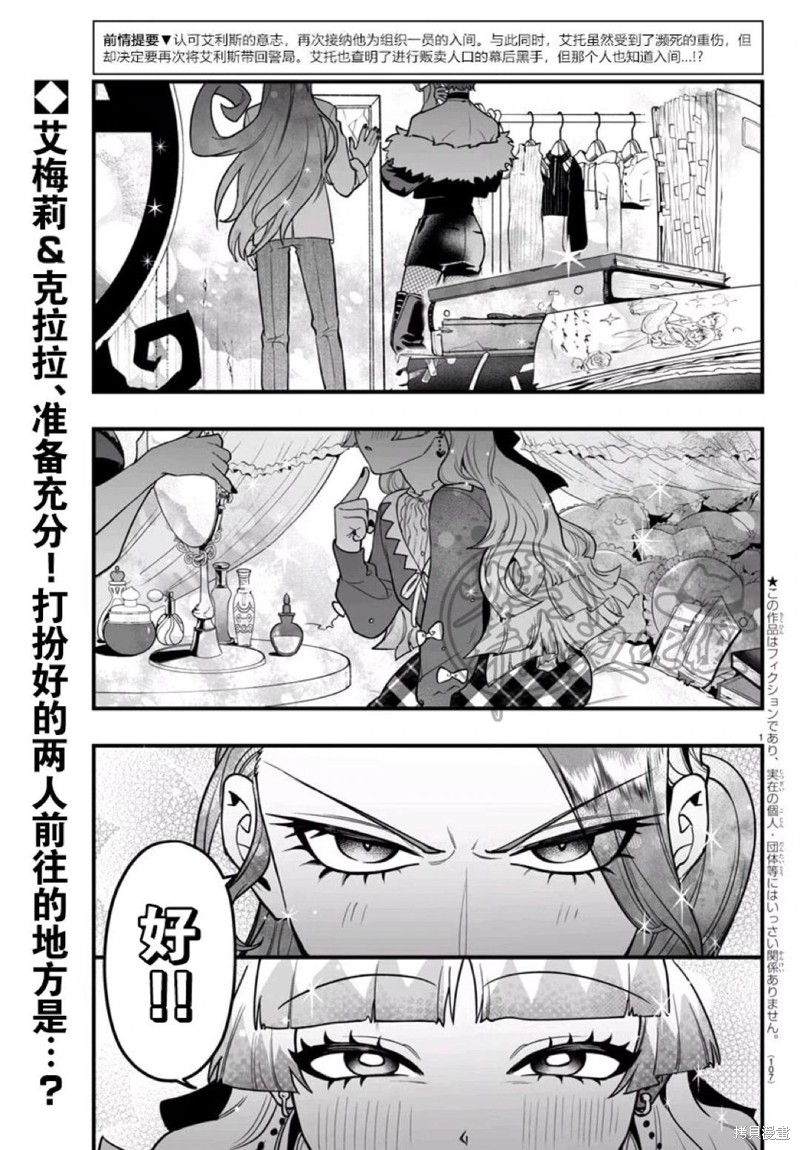 入间同学入魔了if Episode of 魔手党第20话在线观看 - 第2张