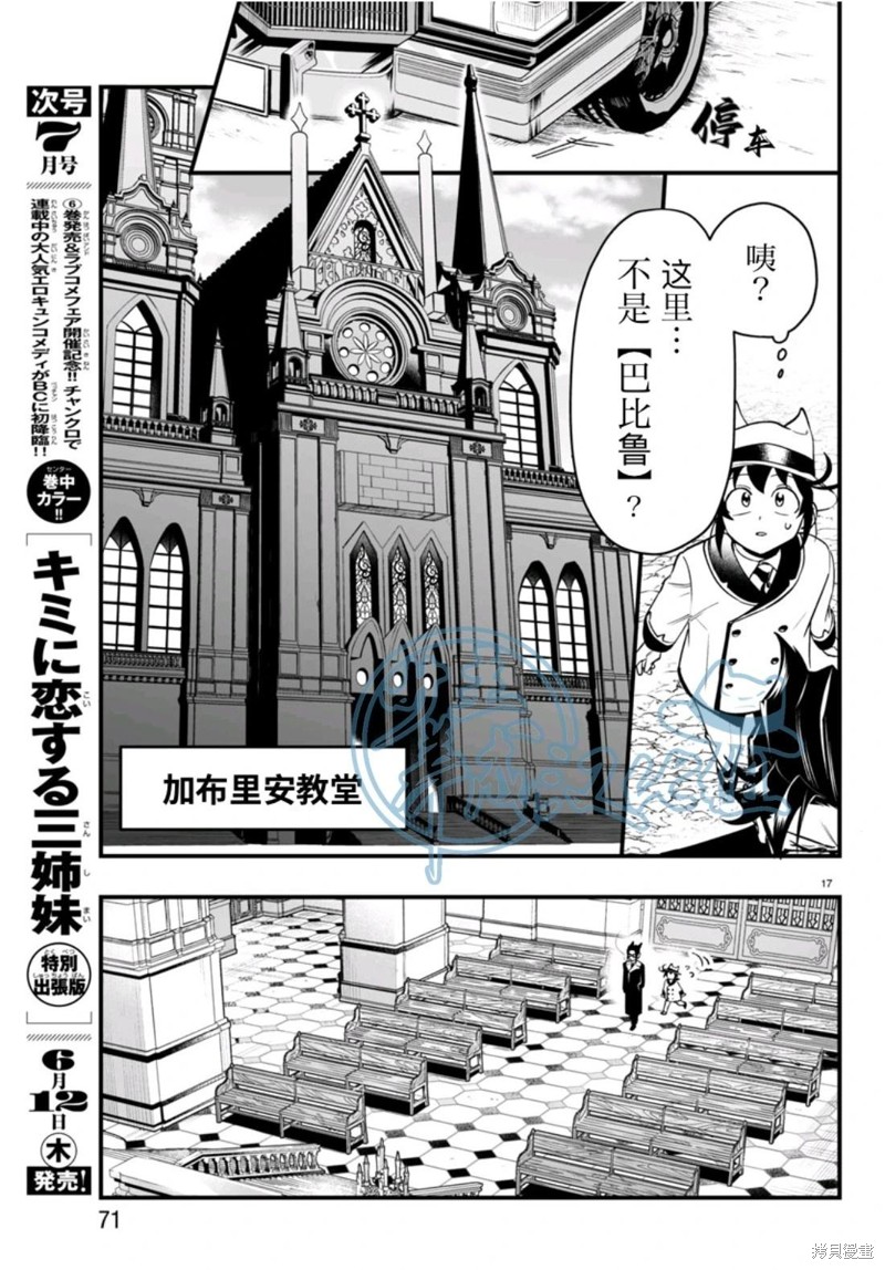 入间同学入魔了if Episode of 魔手党第21话在线观看 - 第18张