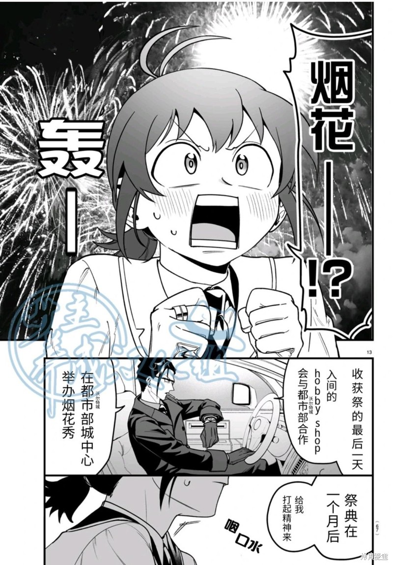 入间同学入魔了if Episode of 魔手党第21话在线观看 - 第14张