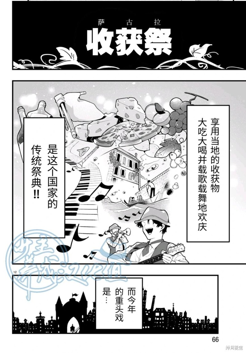 入间同学入魔了if Episode of 魔手党第21话在线观看 - 第13张