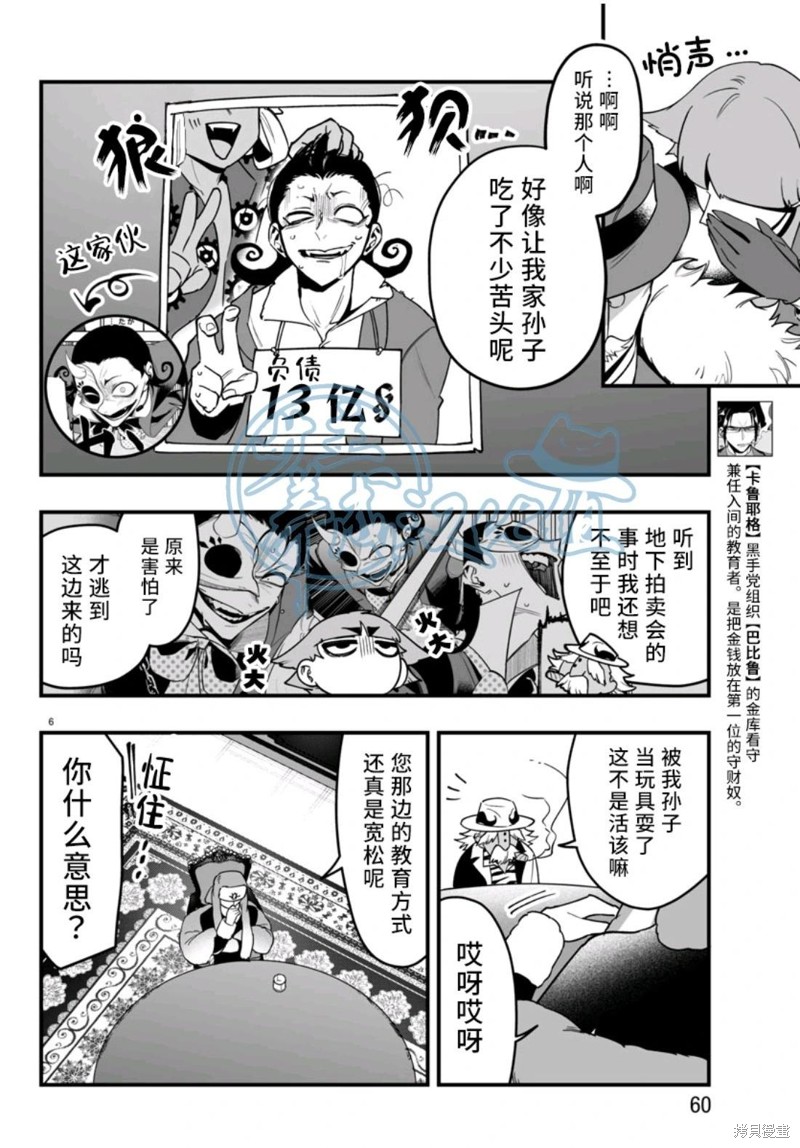 入间同学入魔了if Episode of 魔手党第21话在线观看 - 第7张