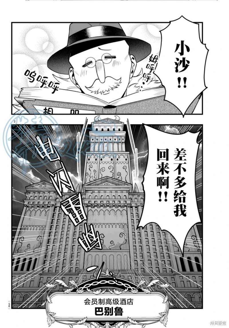 入间同学入魔了if Episode of 魔手党第21话在线观看 - 第3张