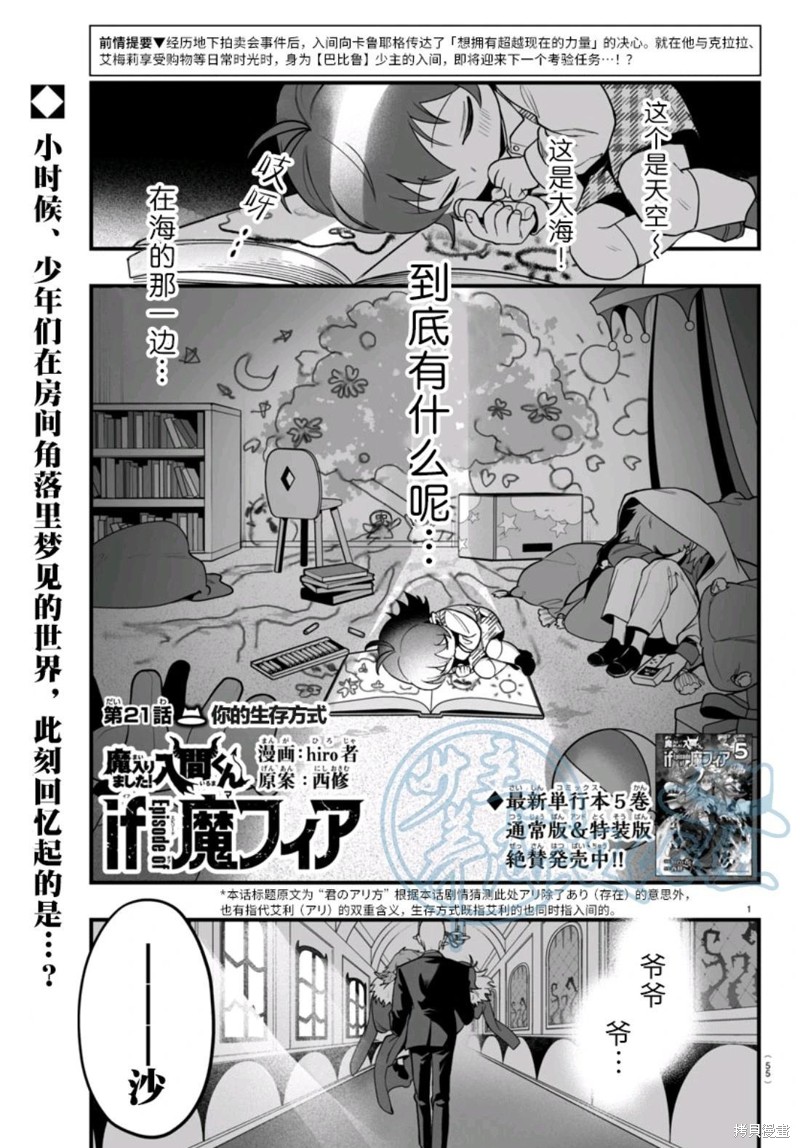入间同学入魔了if Episode of 魔手党第21话在线观看 - 第2张