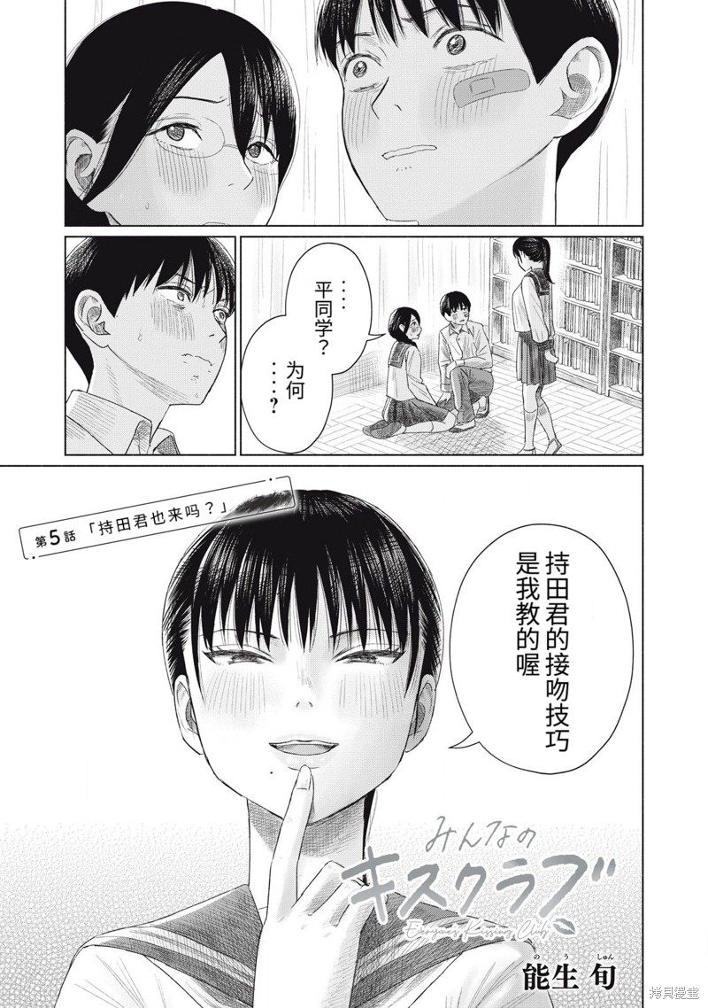 大家的亲吻俱乐部第05话在线观看 - 第1张
