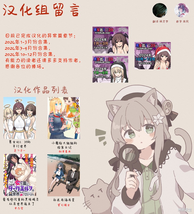男女比1：39的平行世界第228话在线观看 - 第5张