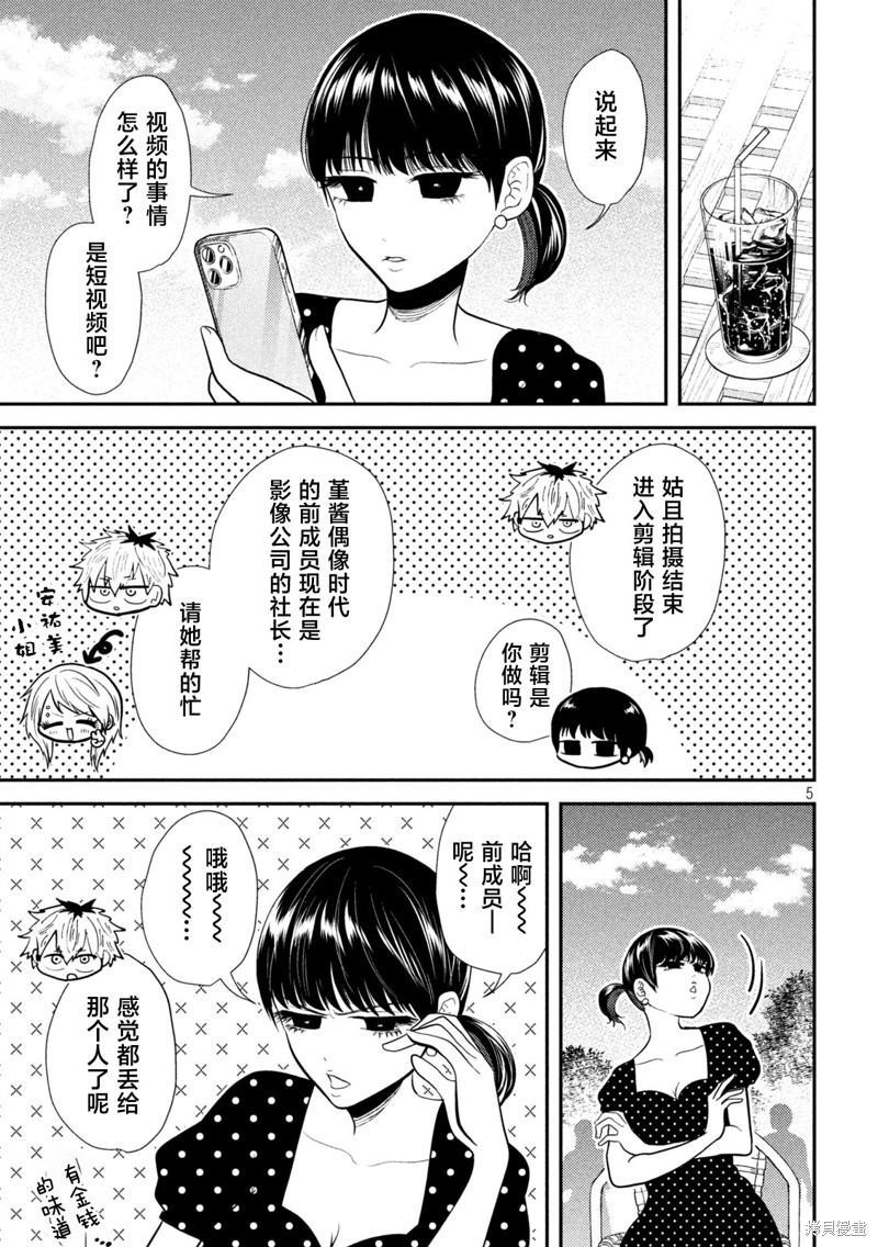 平成败残兵-堇酱第22话在线观看 - 第5张