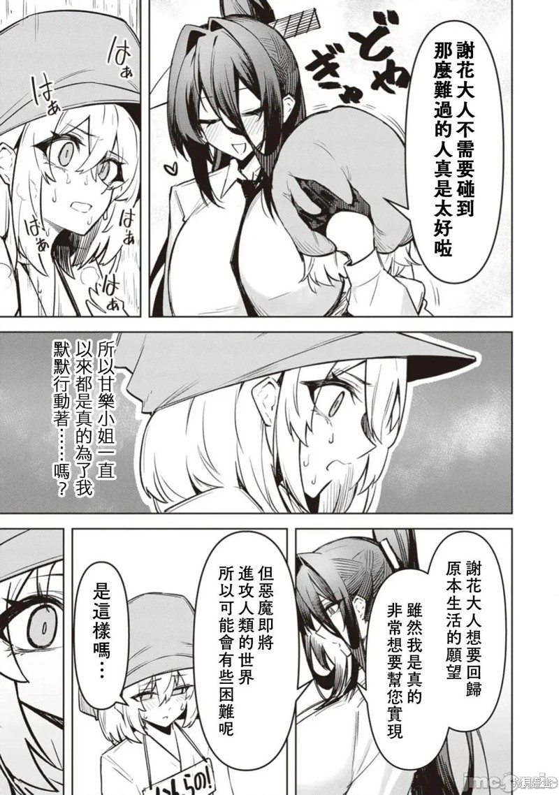 在天狱般的岛上如同天国一样地被恶魔诱惑着第27话在线观看 - 第17张