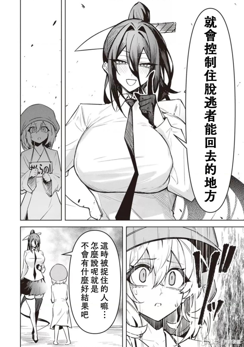 在天狱般的岛上如同天国一样地被恶魔诱惑着第27话在线观看 - 第16张