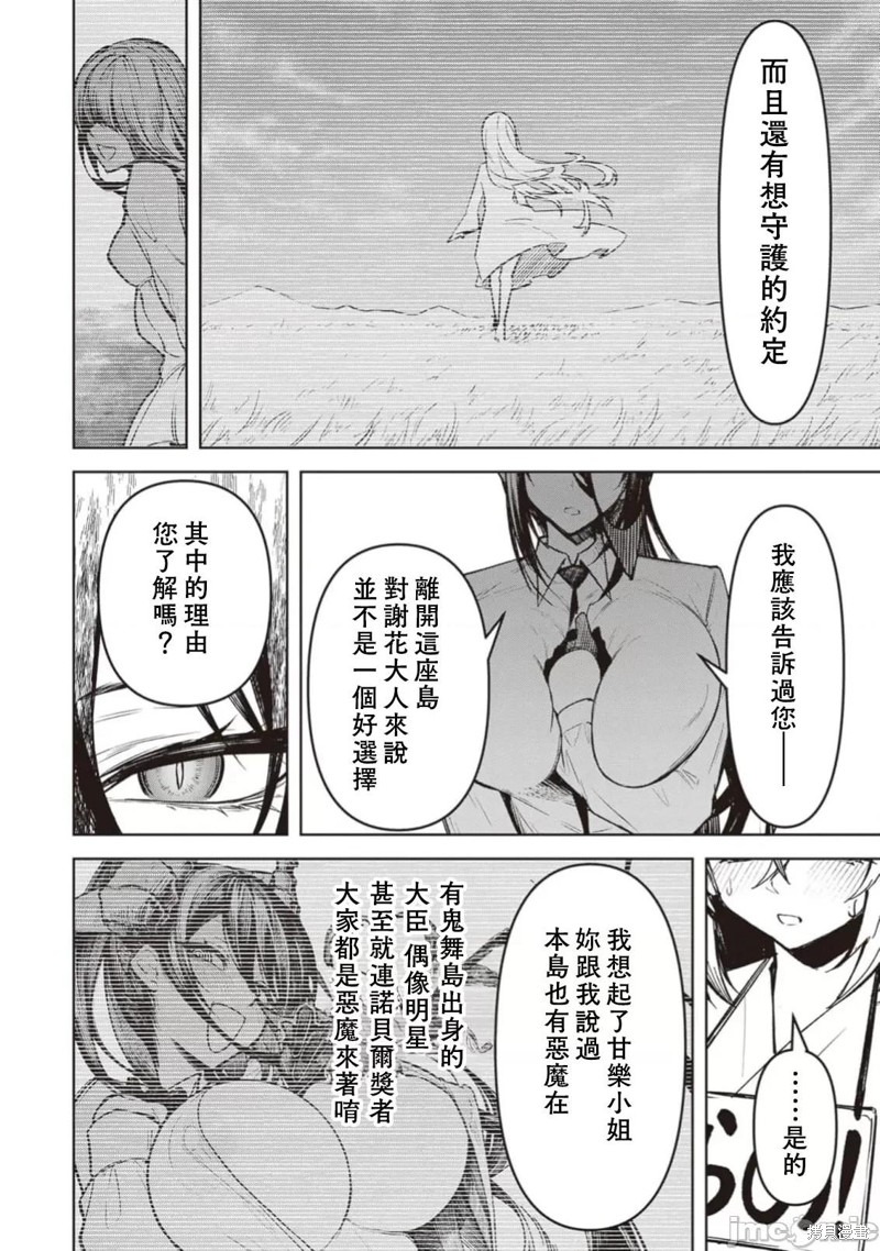 在天狱般的岛上如同天国一样地被恶魔诱惑着第27话在线观看 - 第14张