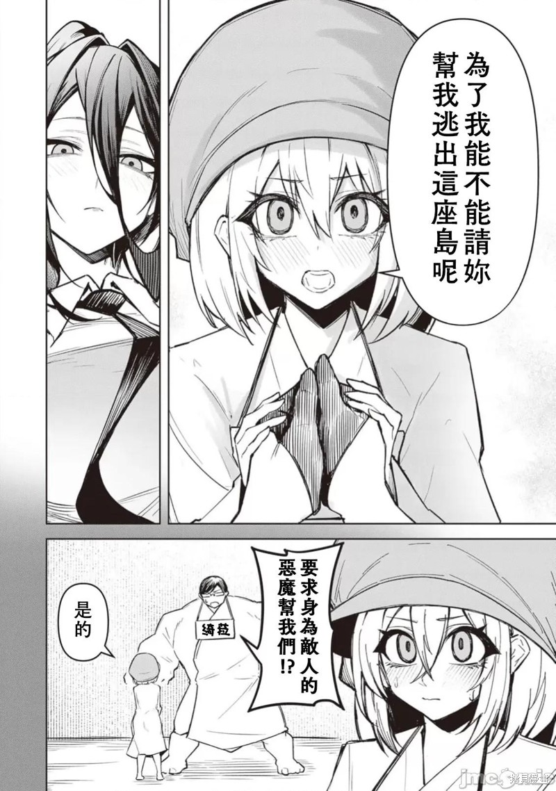 在天狱般的岛上如同天国一样地被恶魔诱惑着第27话在线观看 - 第12张