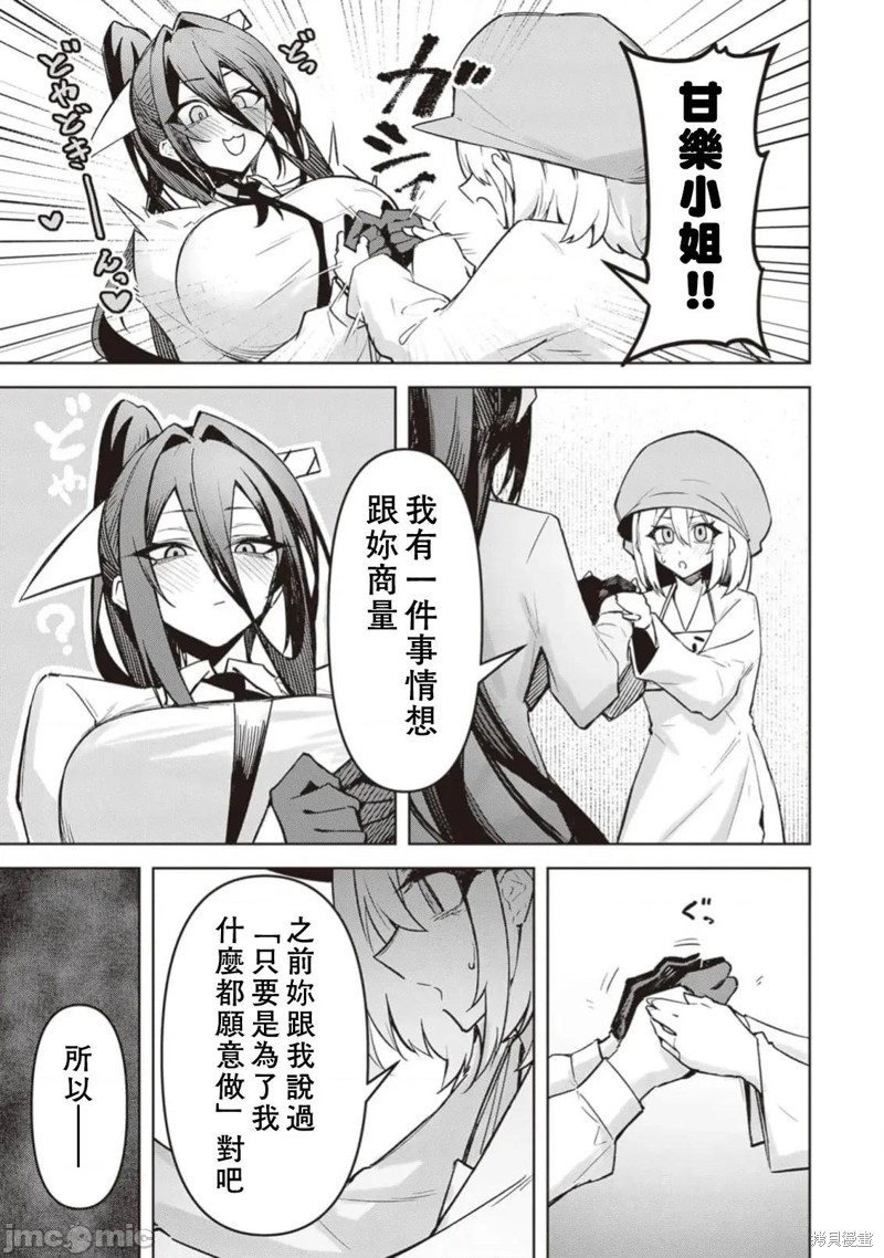 在天狱般的岛上如同天国一样地被恶魔诱惑着第27话在线观看 - 第11张
