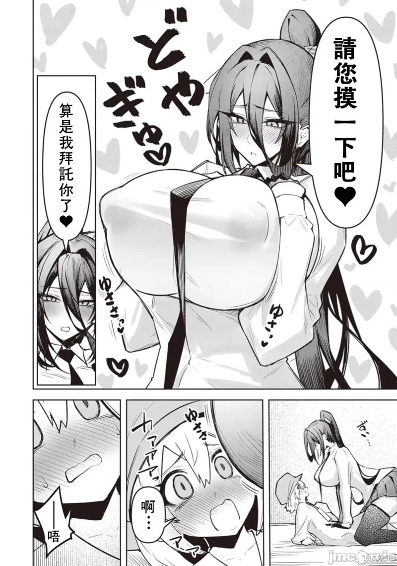 在天狱般的岛上如同天国一样地被恶魔诱惑着第27话在线观看 - 第10张