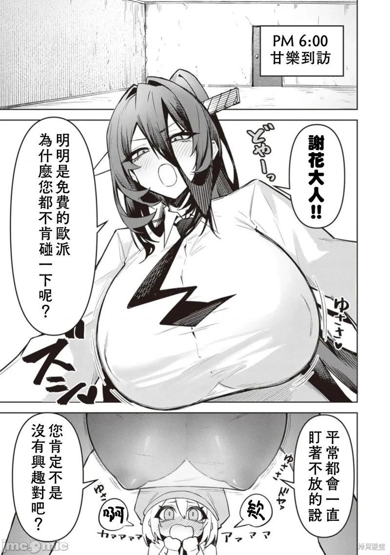 在天狱般的岛上如同天国一样地被恶魔诱惑着第27话在线观看 - 第9张