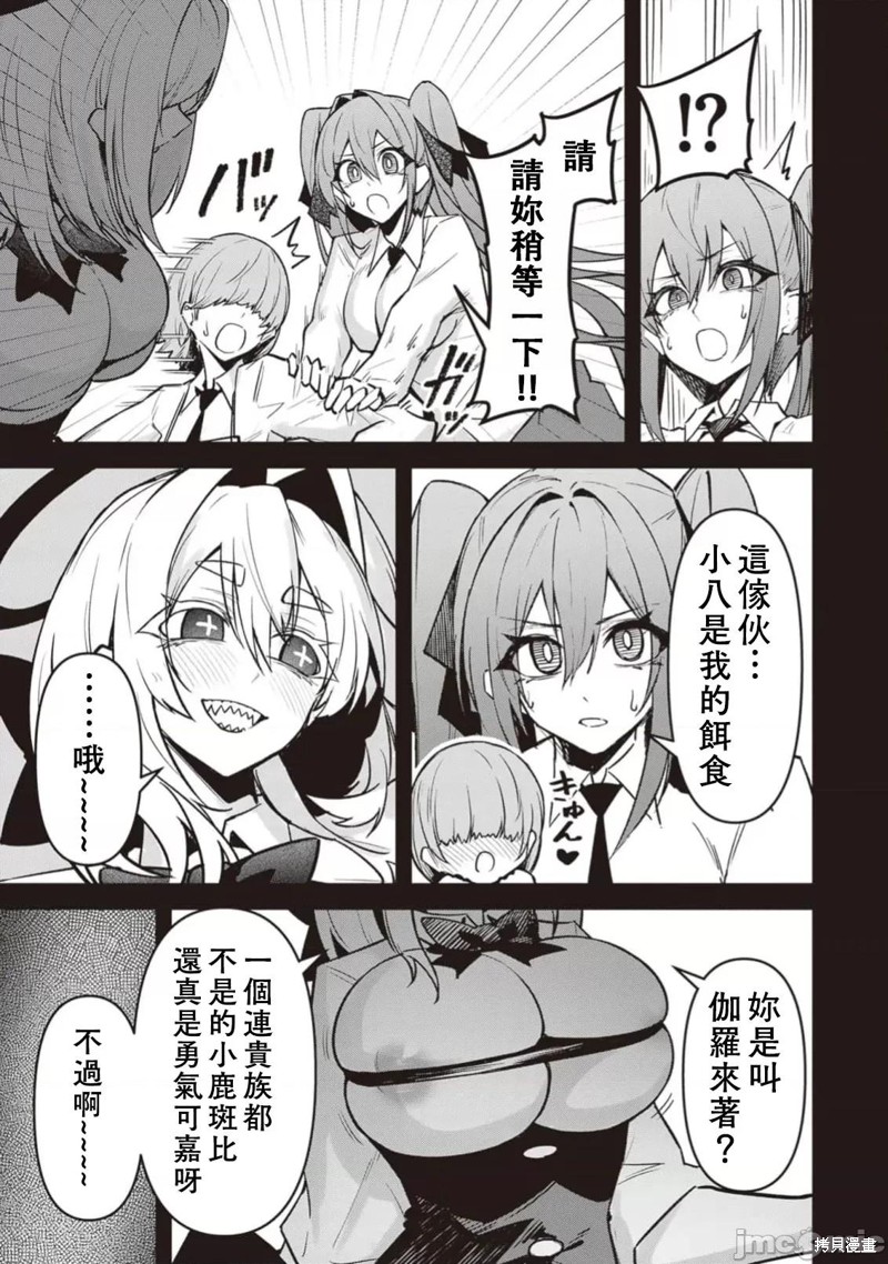 在天狱般的岛上如同天国一样地被恶魔诱惑着第27话在线观看 - 第3张