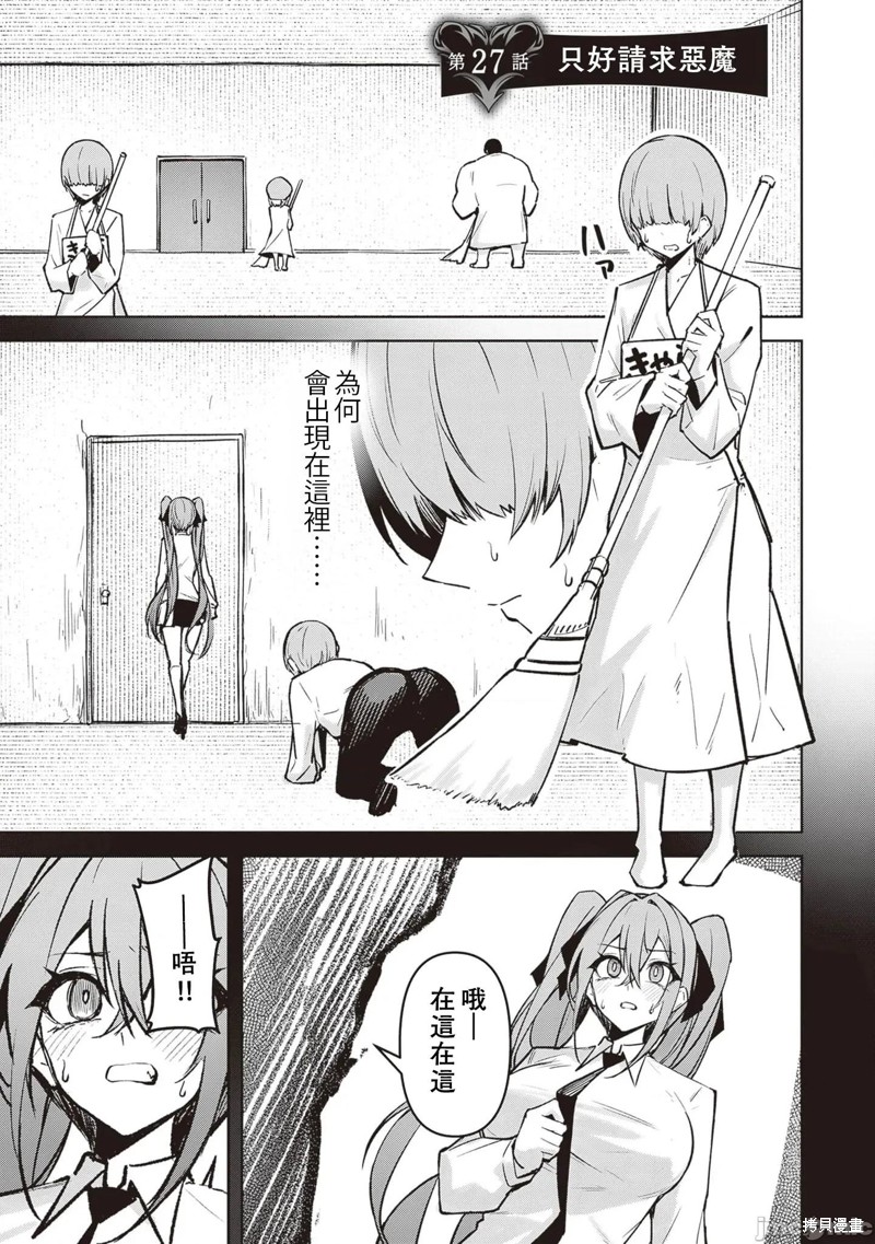 在天狱般的岛上如同天国一样地被恶魔诱惑着第27话在线观看 - 第1张