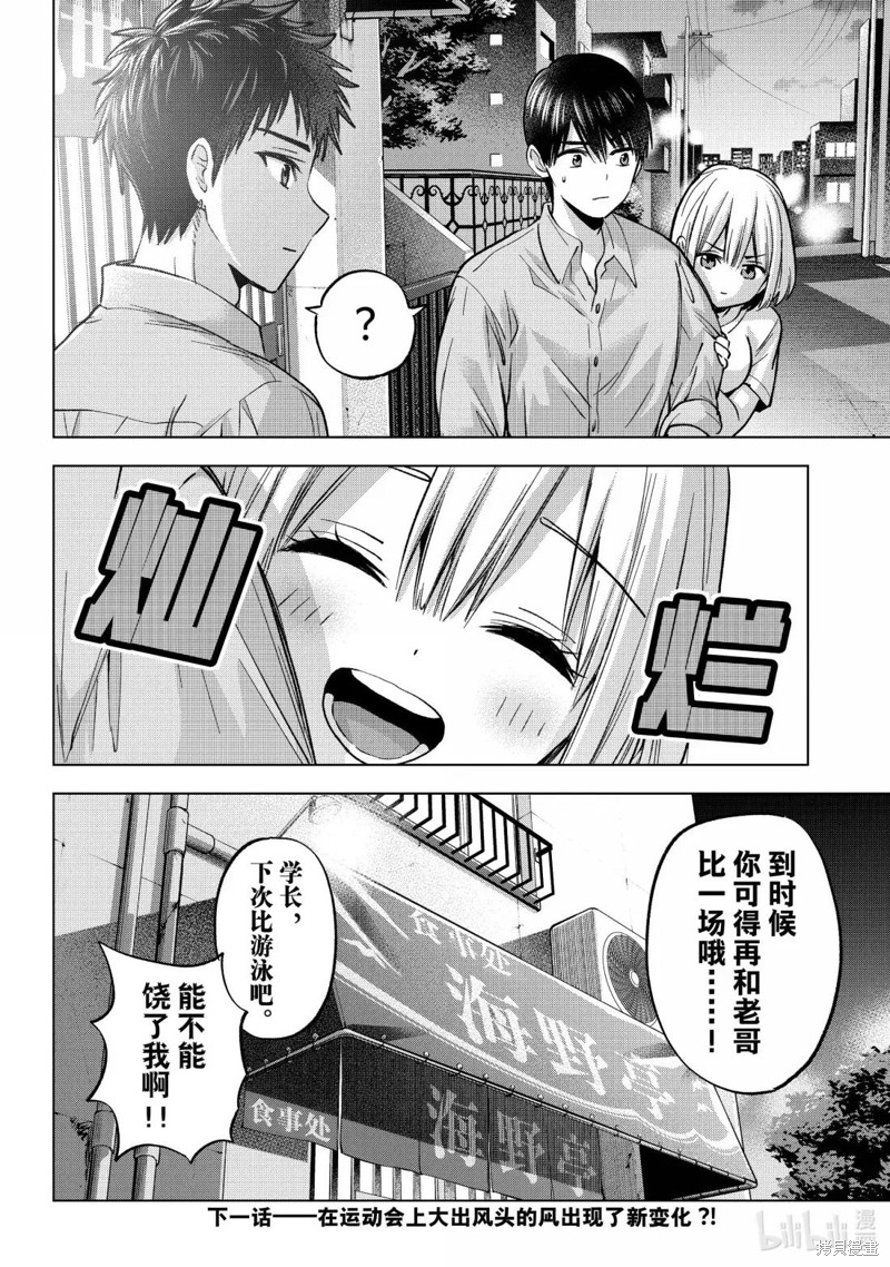 杜鹃的婚约第248话在线观看 - 第20张
