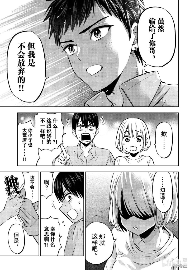 杜鹃的婚约第248话在线观看 - 第19张