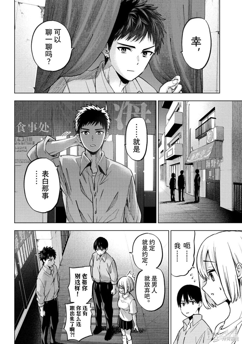 杜鹃的婚约第248话在线观看 - 第18张