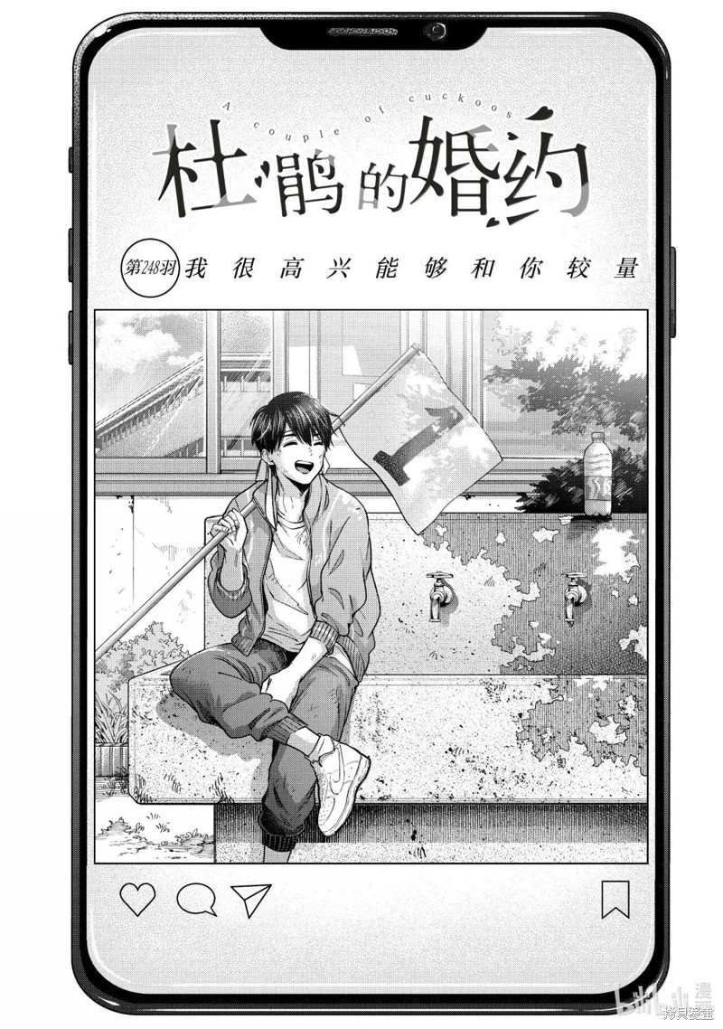 杜鹃的婚约第248话在线观看 - 第1张