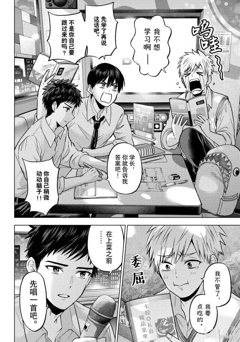 杜鹃的婚约第249话在线观看 - 第16张