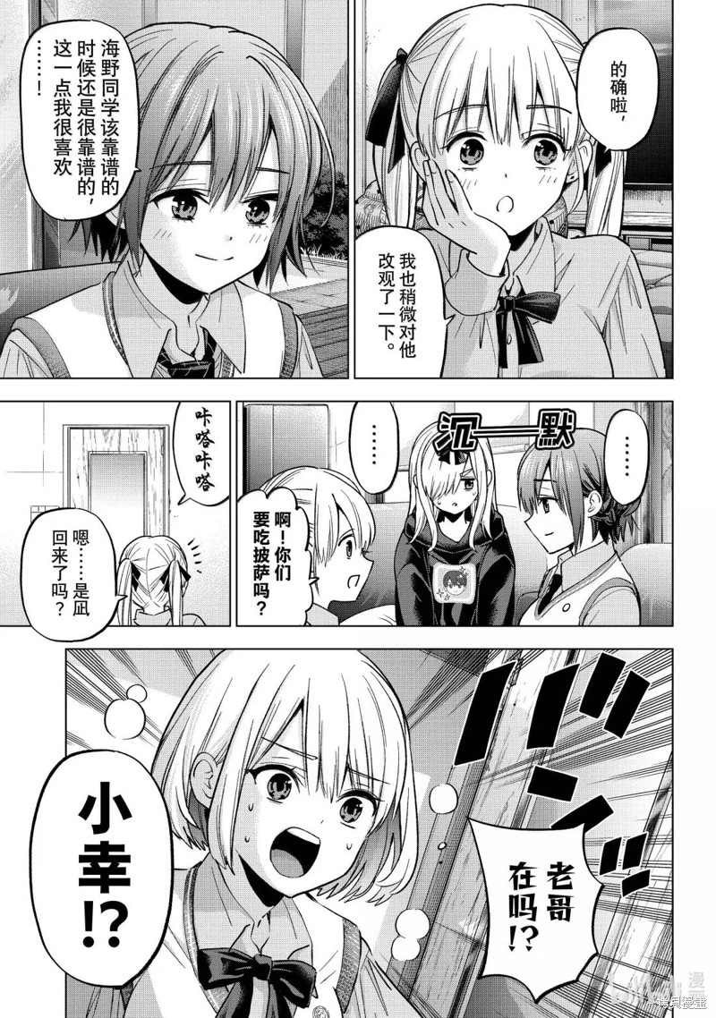 杜鹃的婚约第249话在线观看 - 第7张