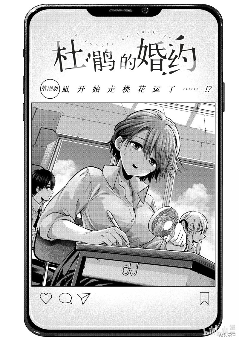杜鹃的婚约第249话在线观看 - 第3张