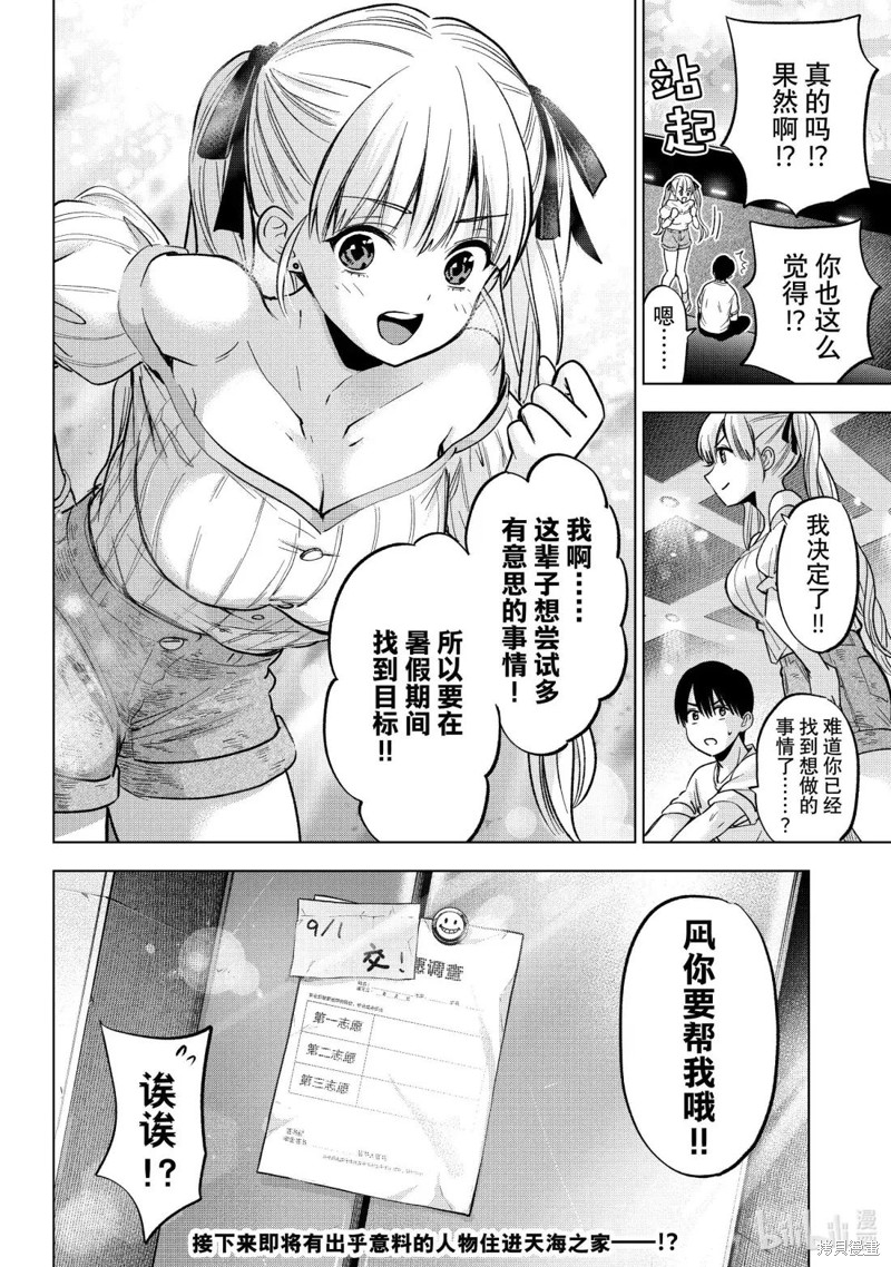 杜鹃的婚约第250话在线观看 - 第20张