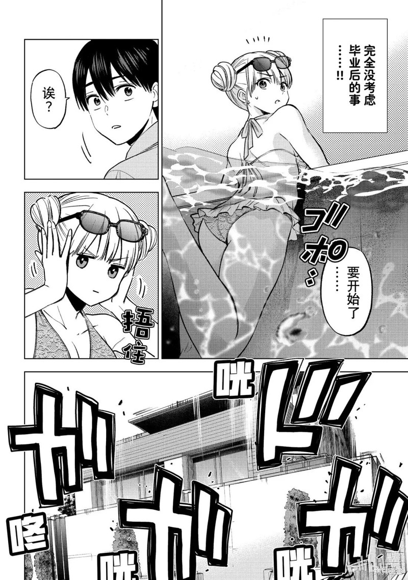 杜鹃的婚约第250话在线观看 - 第10张