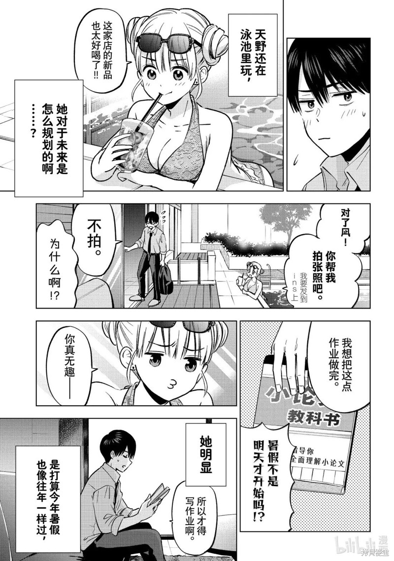 杜鹃的婚约第250话在线观看 - 第9张