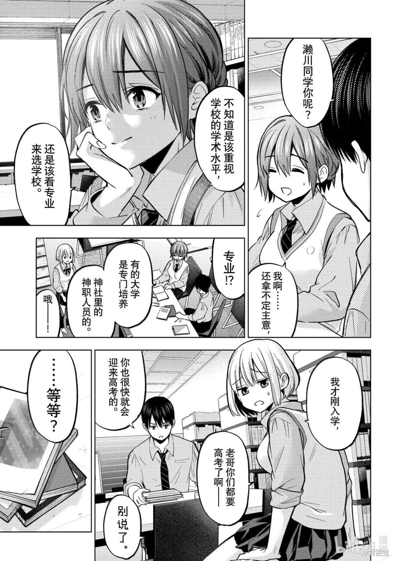 杜鹃的婚约第250话在线观看 - 第5张