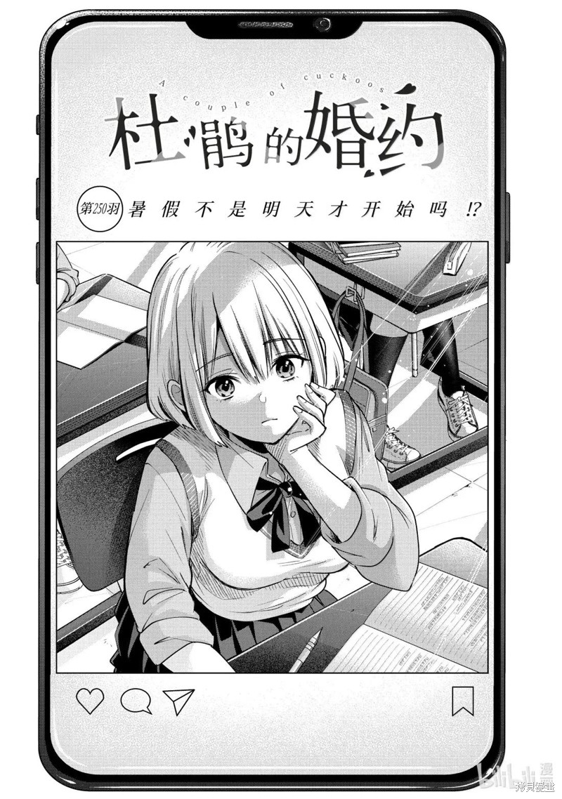 杜鹃的婚约第250话在线观看 - 第2张