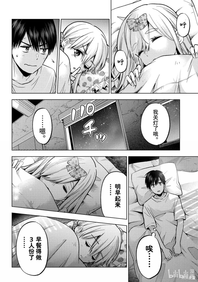 杜鹃的婚约第251话在线观看 - 第18张