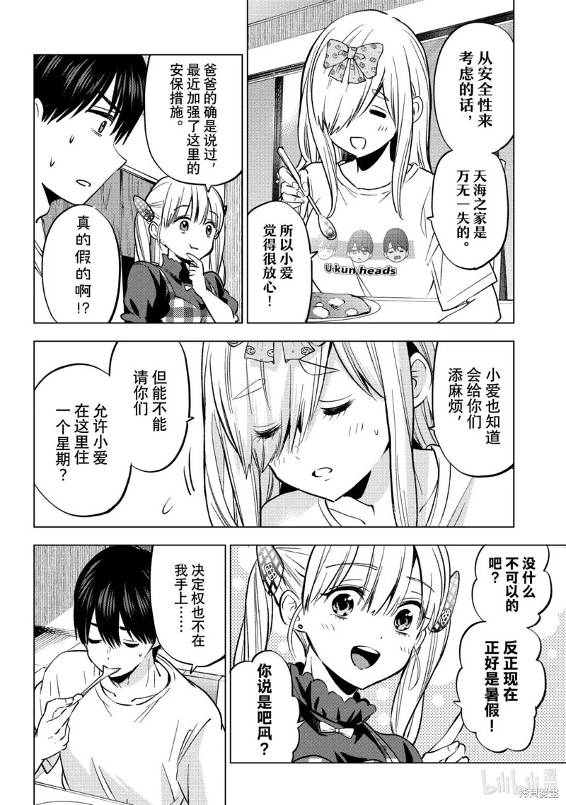 杜鹃的婚约第251话在线观看 - 第6张