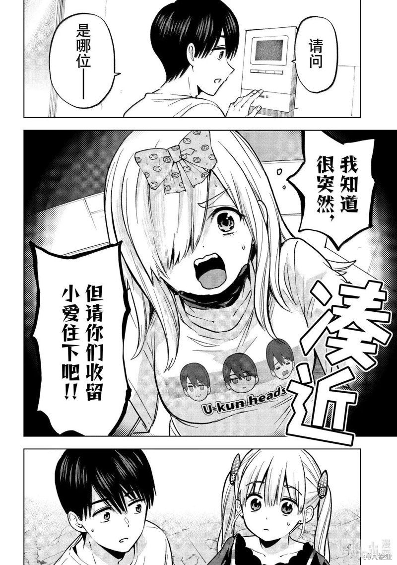 杜鹃的婚约第251话在线观看 - 第4张