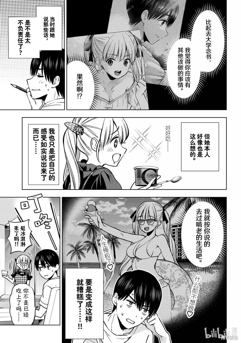 杜鹃的婚约第251话在线观看 - 第3张
