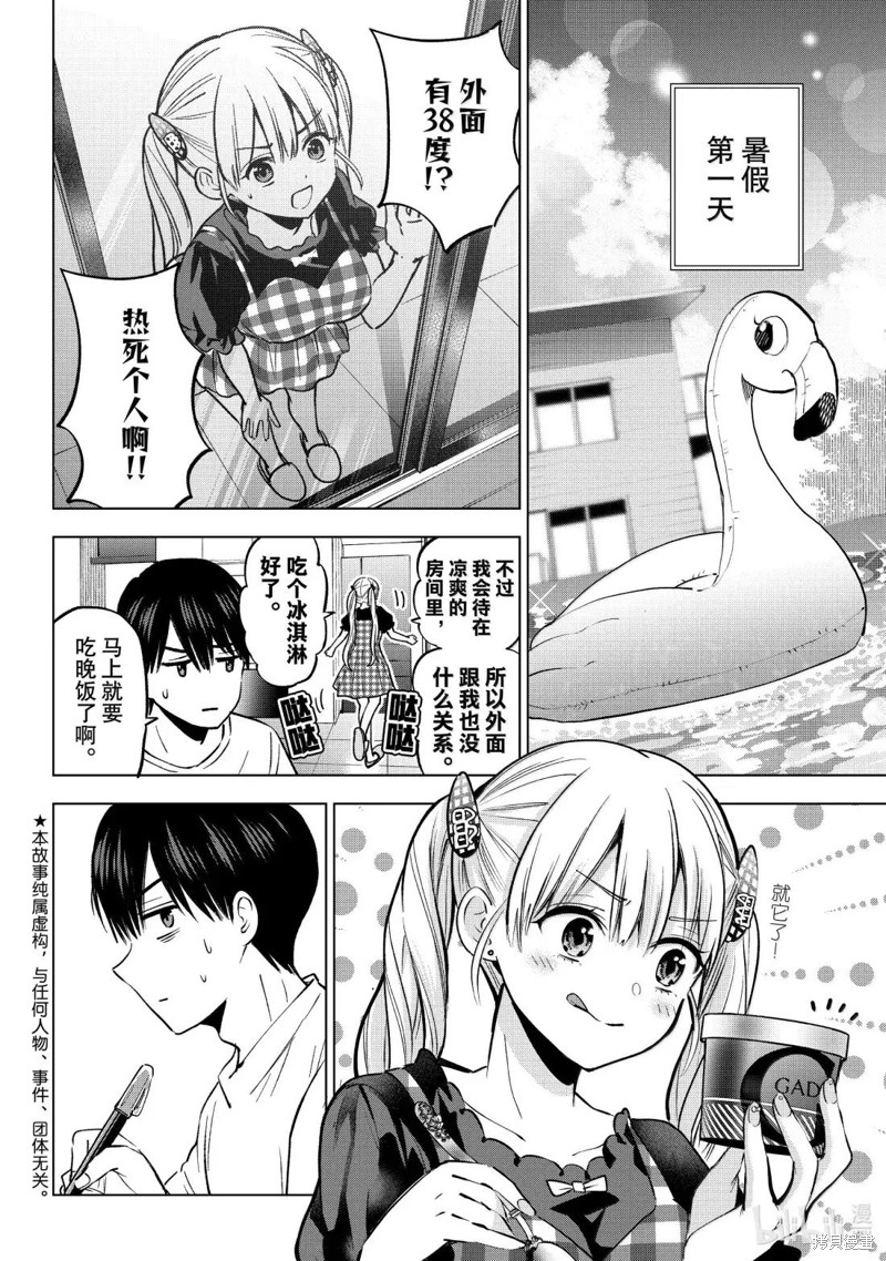 杜鹃的婚约第251话在线观看 - 第2张