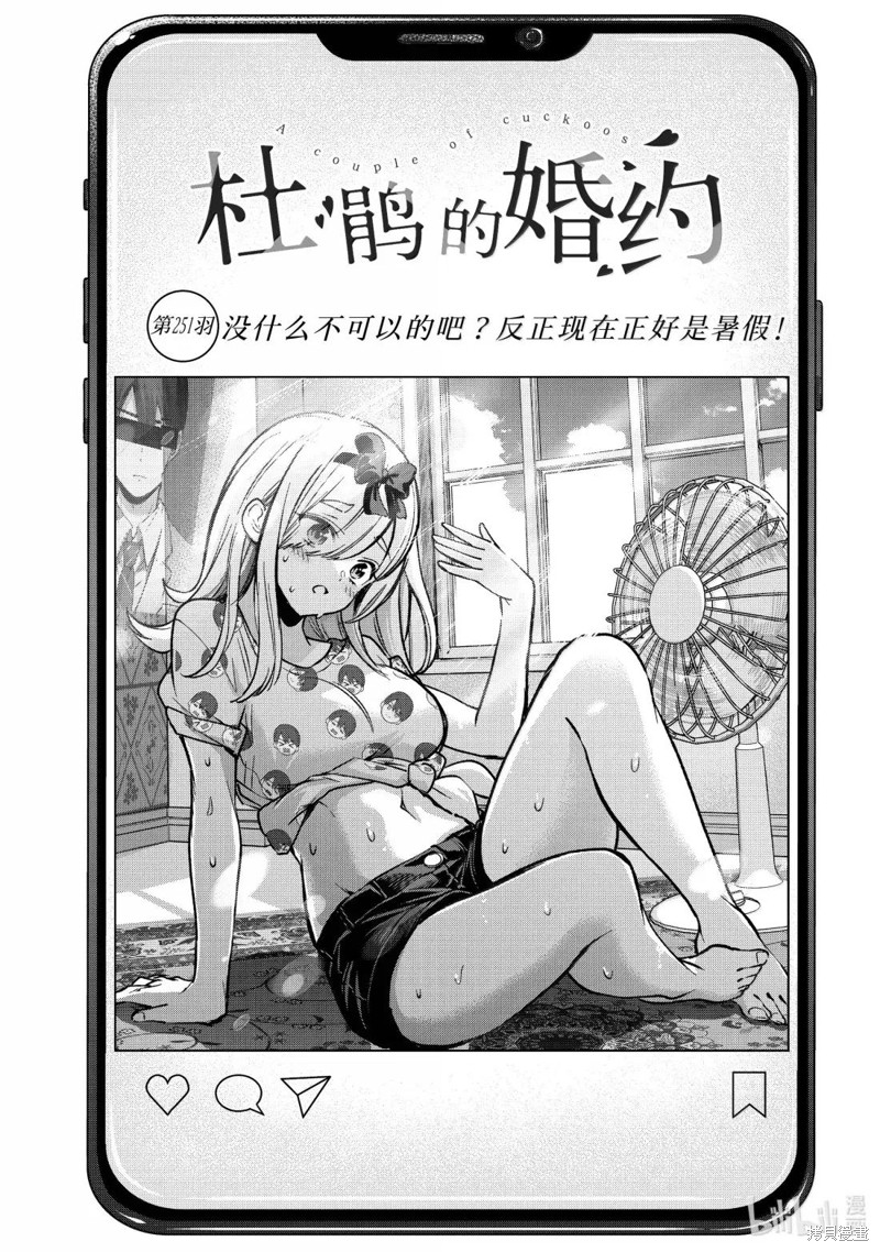杜鹃的婚约第251话在线观看 - 第1张