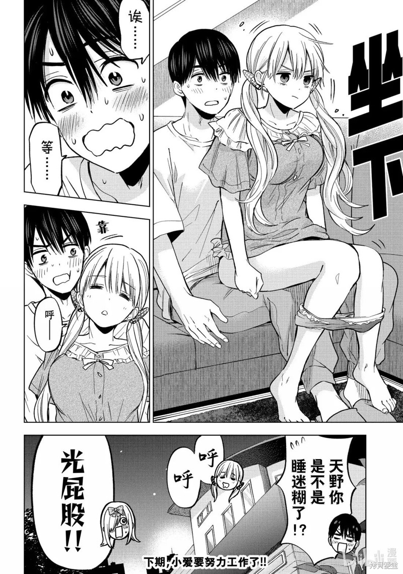 杜鹃的婚约第252话在线观看 - 第20张