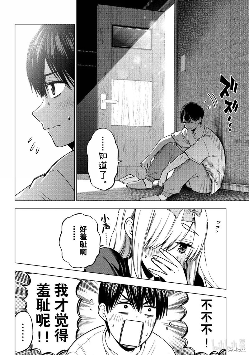 杜鹃的婚约第252话在线观看 - 第12张