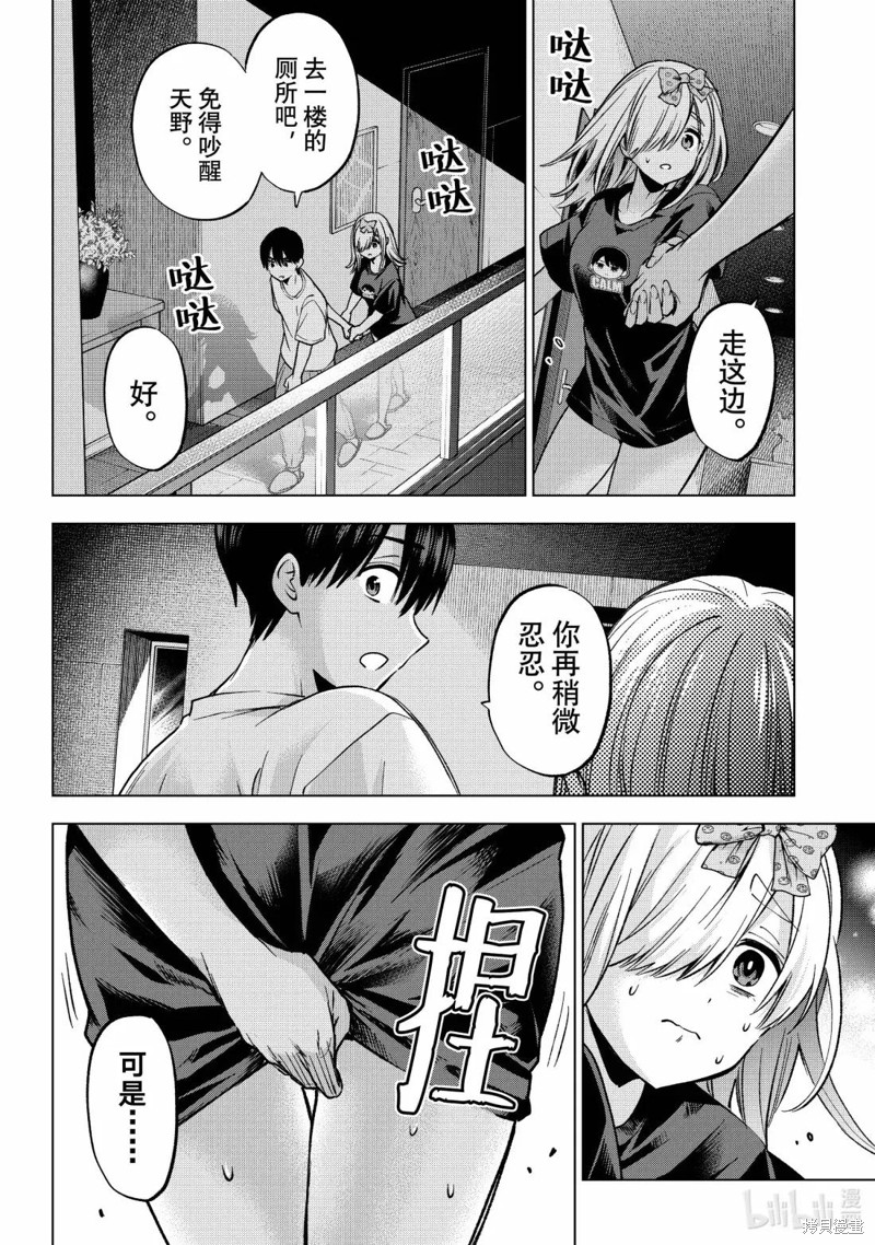 杜鹃的婚约第252话在线观看 - 第8张
