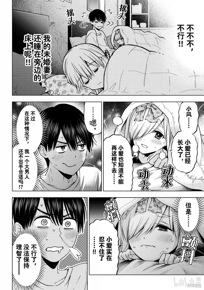 杜鹃的婚约第252话在线观看 - 第6张